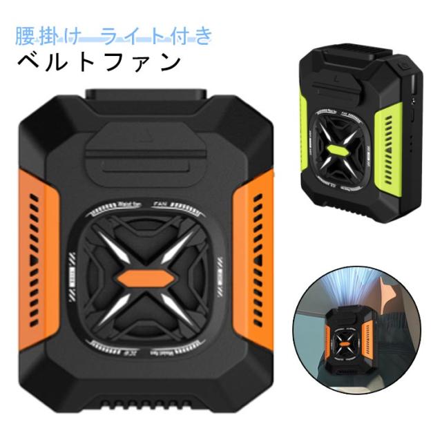 腰掛け扇風機 ベルト 携帯 腰掛け扇風機 ミニファン 冷却 軽量 腰
