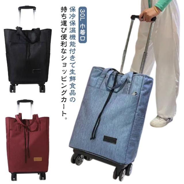 軽量 保温 折りたたみ 4輪 保冷 大容量 横押し 撥水加工 巾着口 キャスター付き 買い物カート 防水 自立 キャリーバッグ トートバッグ エコバッグ ショッピングキャリー ショッピングカート キャリーカート ポケット付き 無地の通販は 4,869円