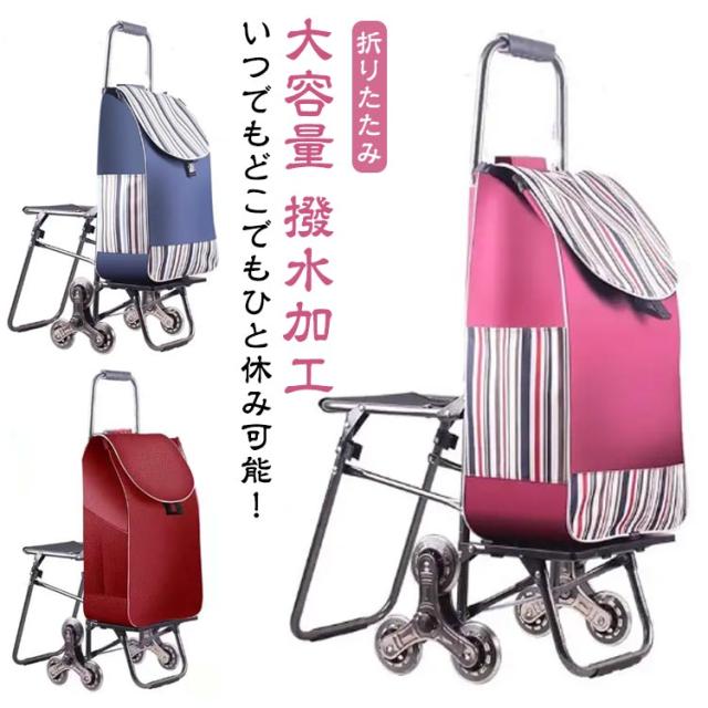 ショッピングカート ショッピングキャリー 軽量 エコバッグ 折りたたみ おしゃれ 35L 買い物カート 大容量 撥水加工 椅子付き 防水 キャリーバッグ 自立 キャリーカート 段差対応 階段対応 無地 ストライプ柄 35L 高齢者の通販は