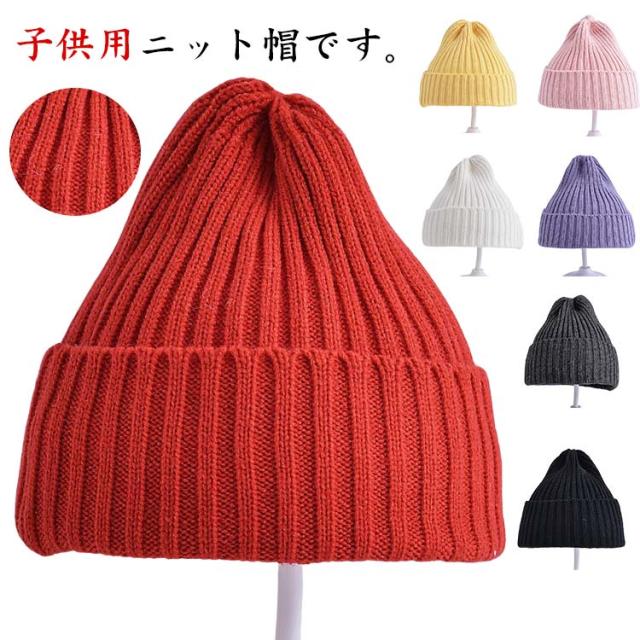 ニットキャップ 送料無料 防寒 親子 キッズ 女の子 帽子 冬 男の子 秋冬 ペア リブニット帽子 キッズ 家族 おしゃれ 厚手 帽子 ニット帽 かわいい シンプル お出かけ 大人 ベビー 送料無料 あかちゃん 子供 女児 男児 帽子 秋 冬