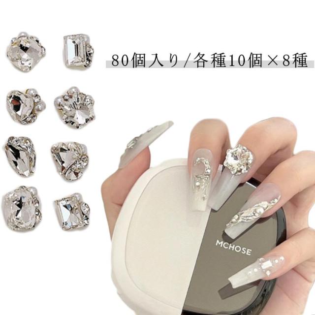 ハンドメイド ネイル ジルコニア ハート ネイルパーツ レジン 韓国 パーツ 80個入り/各種10個×8種 ジルコニア パール ジュエリー 高品質 材料 ジェルネイル ネイルアート セルフネイル