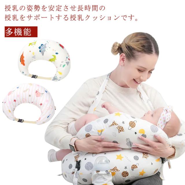 授乳クッション 授乳枕 クッション ベビー お座り 抱き枕 多機能 カバー 綿 洗える 洗濯 丸洗い 産婦 マタニティ入院 授乳姿勢 出産準備品 出産祝い プレゼント 送料無料