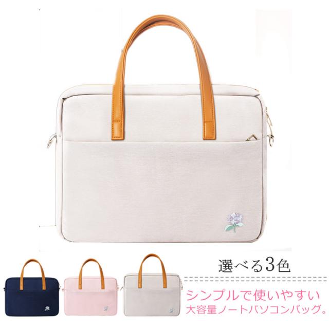 ノートパソコンバッグ ノートパソコンケース 手提げバッグ ビジネスバッグ かわいい ノートpc 鞄 Pcケース おしゃれ トートバッグ スリムの通販はau Pay マーケット Linelife