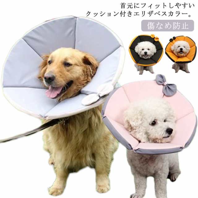 エリザベスカラー エリカラ 犬猫用 ペット用 エリザベス ドーナツ 傷