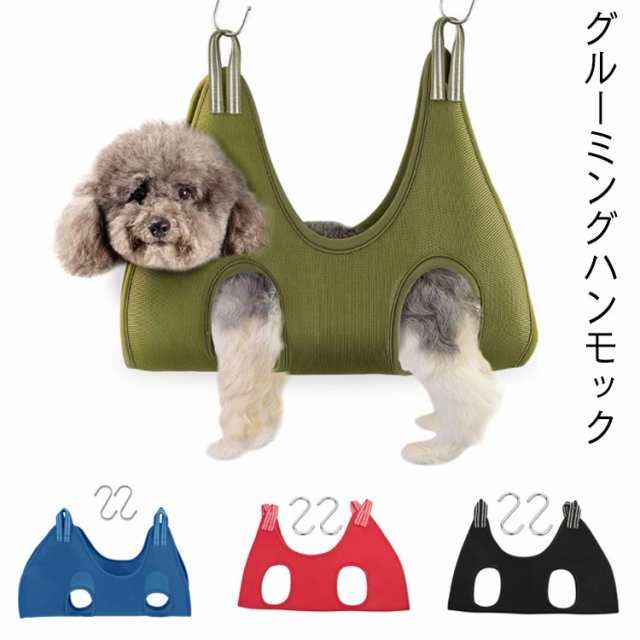 猫 犬兼用 グルーミング用 ハンモック グリーン Sサイズ ペット