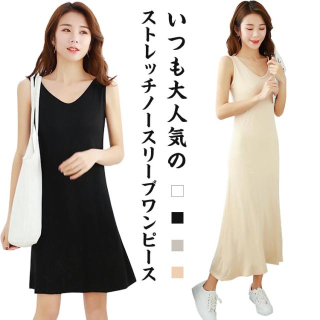 3丈さ選べる スリップ タンクトップ型 ワンピース ノースリーブ ペチコート インナーワンピース Aライン ミディアム 膝丈 ミモレ丈 シンの通販はau Pay マーケット Linelife