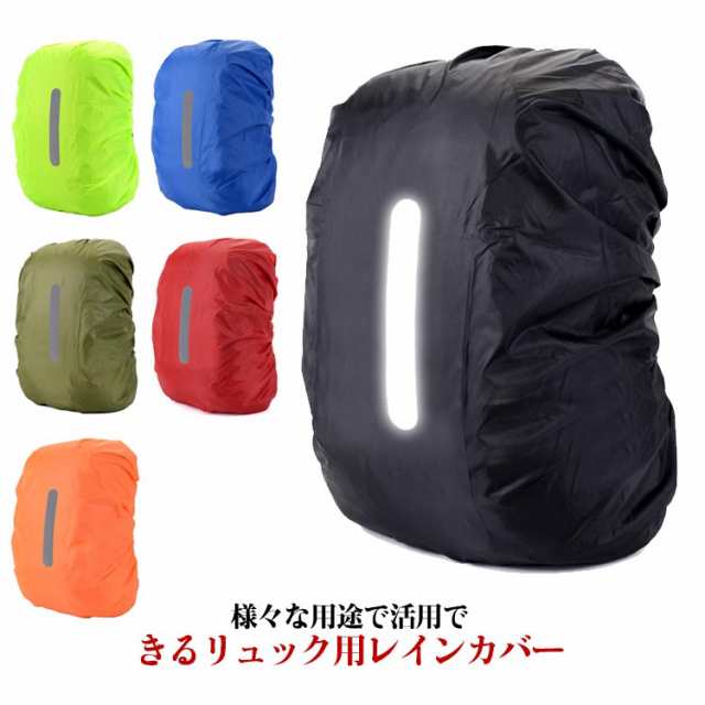 最大57%OFFクーポン リュックカバー 防水 撥水 雨除け アウトドア ブラック レインカバー 梅雨 リュックカバー 防水 撥水 雨除け アウトドア ブラック レインカバー 梅雨