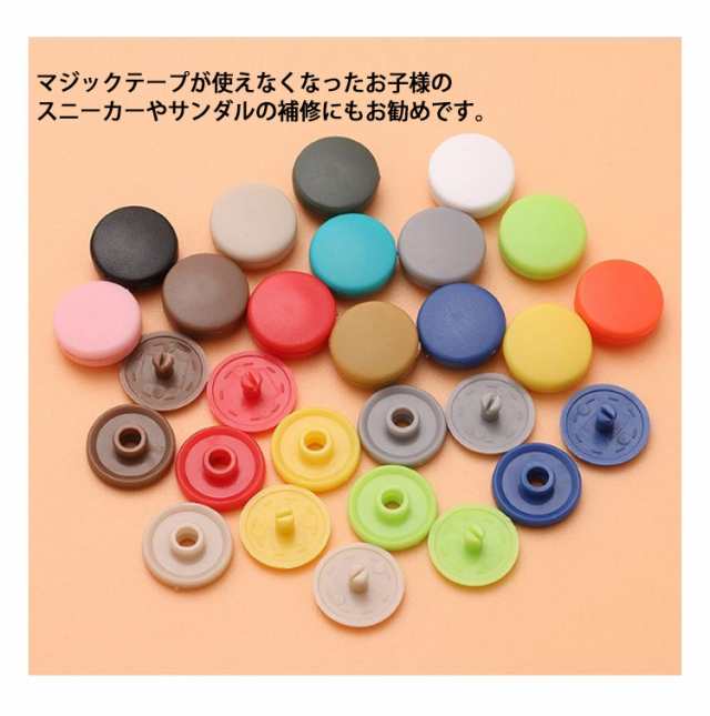 工具不要 ワンタッチスナップ プラスナップ 13mm プラスチック ボタン 12組入り 手作り 手芸 靴 補修 ベヒー服 ナップボタン  プラスチッの通販はau PAY マーケット - linelife