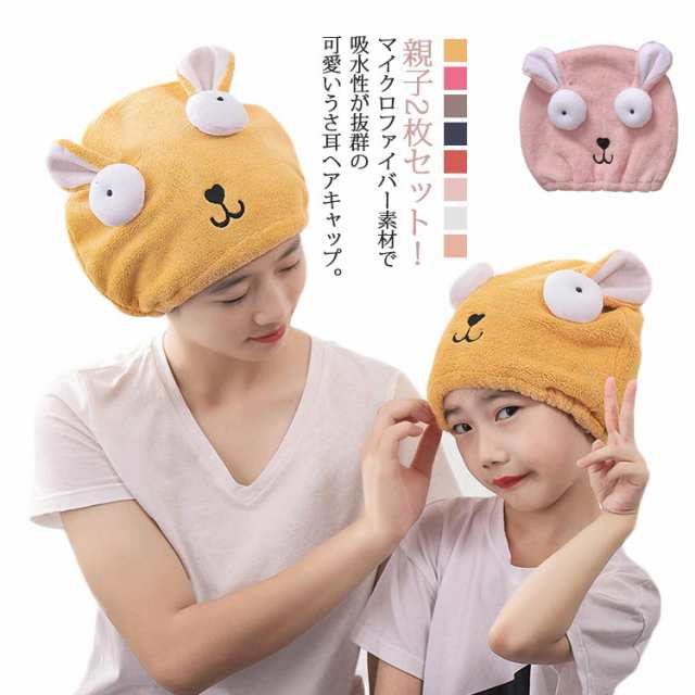 オープニング大放出セール ヘアドライキャップ タオルキャップ キッズ 大人 男の子 女の子