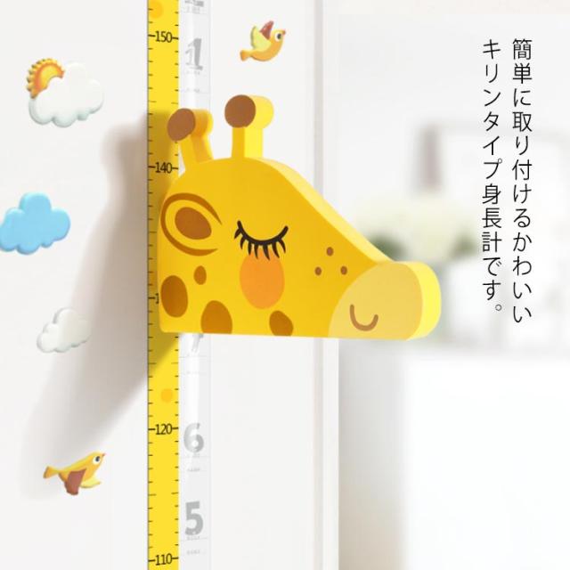 身長計 身長測定 キリンタイプ ウォールステッカー ステッカー 磁石付きボード 磁石 子供部屋 出産 保育園 幼稚園 インテリア 可愛い プの通販はau Pay マーケット Linelife