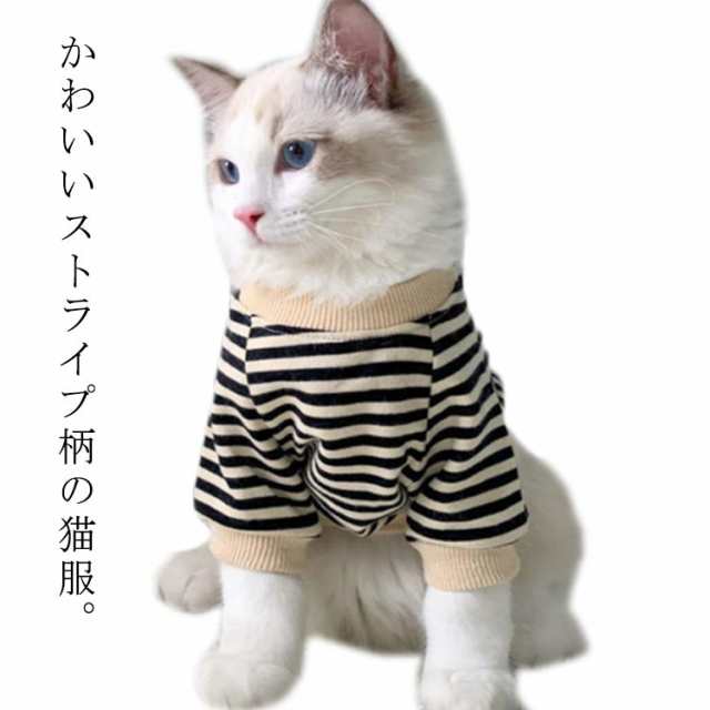 送料無料 猫服 パーカー 犬の服 猫の服 ストライプ柄 キャットウェア