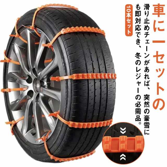 クリアランス通販売 タイヤチェーン 非金属 10枚 スノー チェーン 雪道 凍結 事故 車 TPU アイスバーン スリップ 悪路 簡易型 緊急用 タイヤ  冬 悪 SALE／%OFF タイヤチェーン 非金属 枚 スノー チェーン アイス