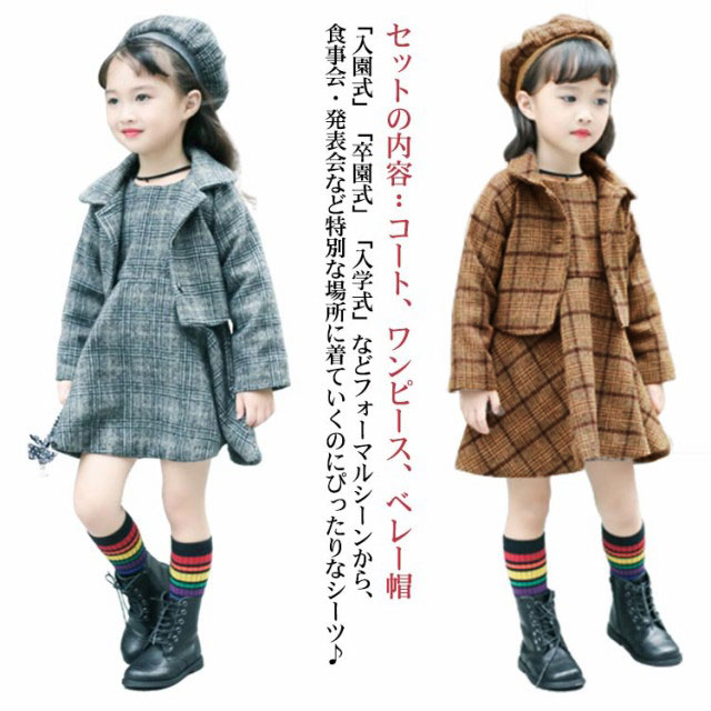 送料無料 子供スーツ 七五三 入学式 スーツ 女の子 ベレー帽付き ワンピース 厚手 あったか 七五三 フォーマル 3点セット ジャンパースカート ジャケット 長袖スーツ ボレロ アウター チェック柄 普段着 おしゃれ 卒園式 制服 入園式 韓国 子供服 90 100 110 120 130 スーツ