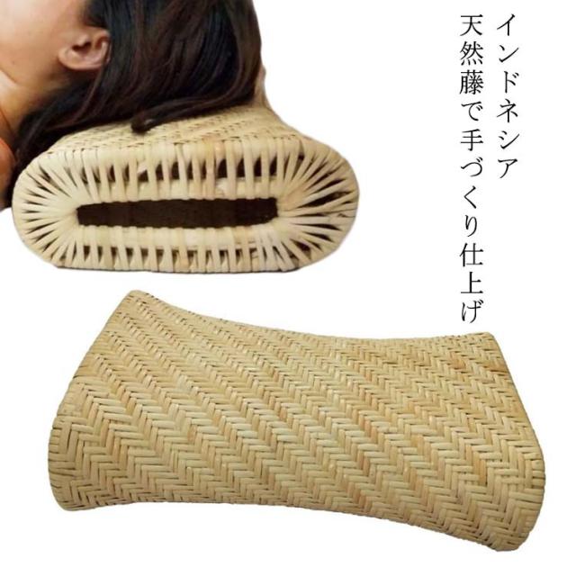 籐枕 籐まくら インドネシア天然藤 快適 枕 蒸れにくい枕 長38cm 高級 涼しい 天然素材 快眠枕 通気性 硬めの枕 籐家具 籐製枕 ...