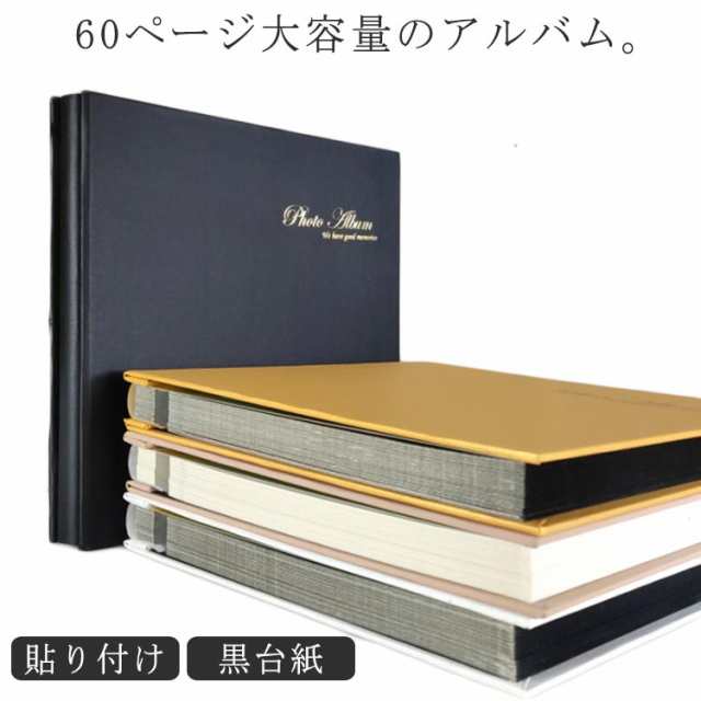 アルバム 貼る タイプ 30枚 60ページ 手作り フリーアルバム 粘着 貼り