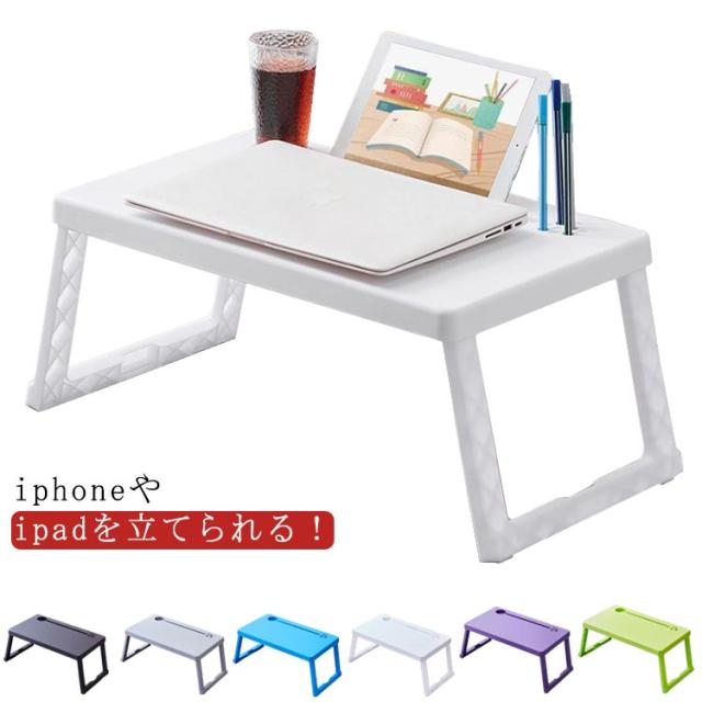 テーブル 折りたたみ コンパクト スタンド付き ミニ マルチテーブル プラスチック ミニテーブル キッズ 子ども キッズテーブル スマホ 携帯 スタンド 寝室 介護 ベット 補助テーブル パソコン PC キャンプ 車内