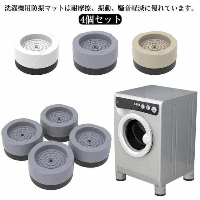 洗濯機 かさ上げ 防振用マット 振動吸収マット 高さ調整 3.5cm 騒音