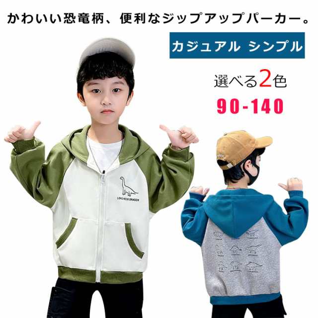 パーカー 子供服 スウェット ジップアップ 男の子 ジャケット 羽織り