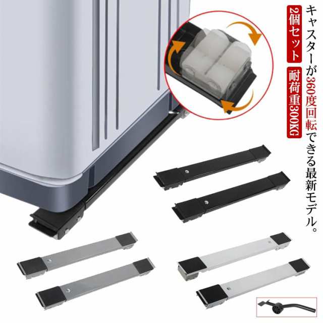 ○伸縮可能○洗濯機、冷蔵庫台 - 洗濯機