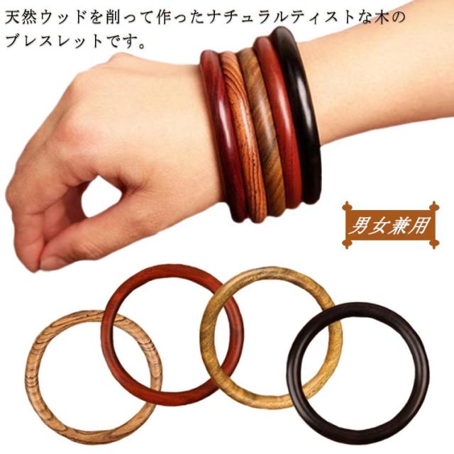 ウッドバングル　木製　ブレスレット 送料無料ウッドバングル ブレスレット バングル 木製 ウッド バングル