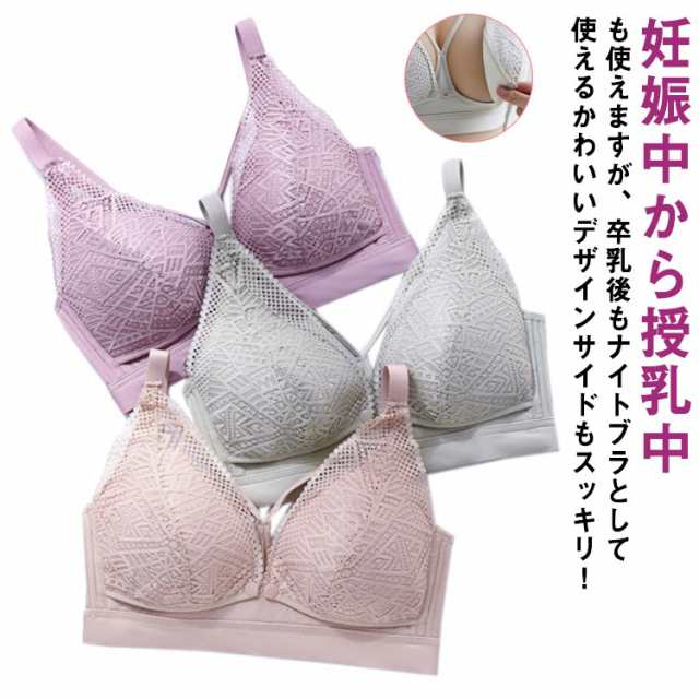 送料無料 授乳 ブラジャー ブラ マタニティ 下着 インナー ナイトブラ