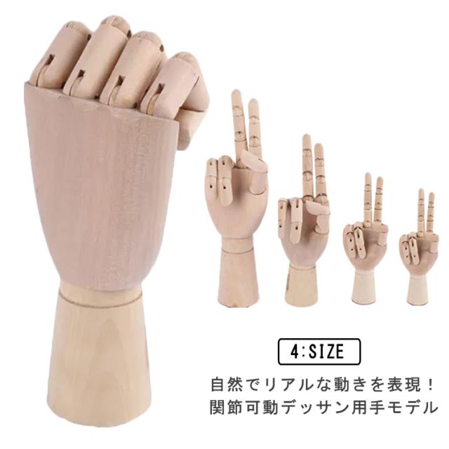ハンドマネキン デッサン用 木製 ハンドモデル 関節可動 両手