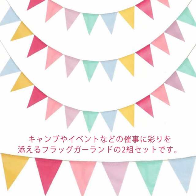 限定50％オフ 5本入り 三角旗 カラフル ガーランド フラッグ 長さ4ｍ