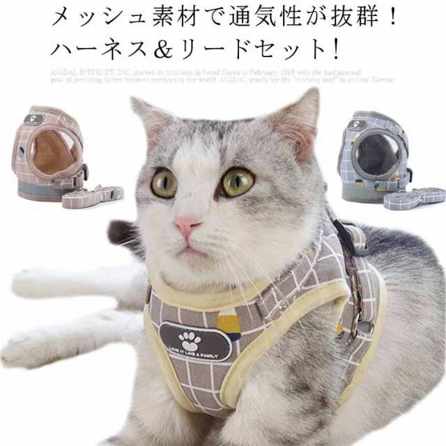 猫 猫用 ハーネス ねこ リード付 ペット ベスト ウェアハーネス キャット ドッグ メッシュ かわいい 抜けない 簡単装着 散歩 胴輪 お出かの通販はau Pay マーケット 宮晴商店