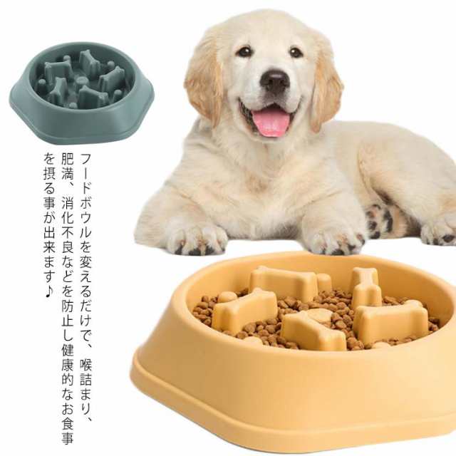 早食い防止 フードボール ペット 食器 フードボウル 犬 猫 餌入れ エサ ...