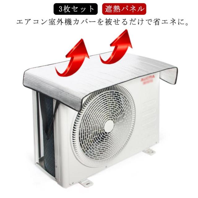 エアコン室外機カバー 組立不要 3面ルーバー遮光構造 省エネ 節電 ホワイト エアコン室外機カバー 組立不要 3面ルーバー遮光構造 省エネ