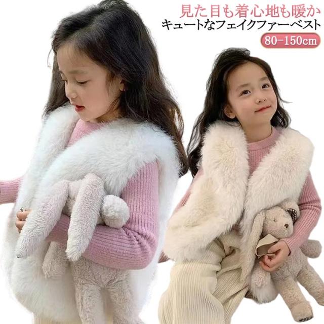 キッズ ファーベスト 白 80 90 100 110 120 130 140 150cm 子供 羽織り 