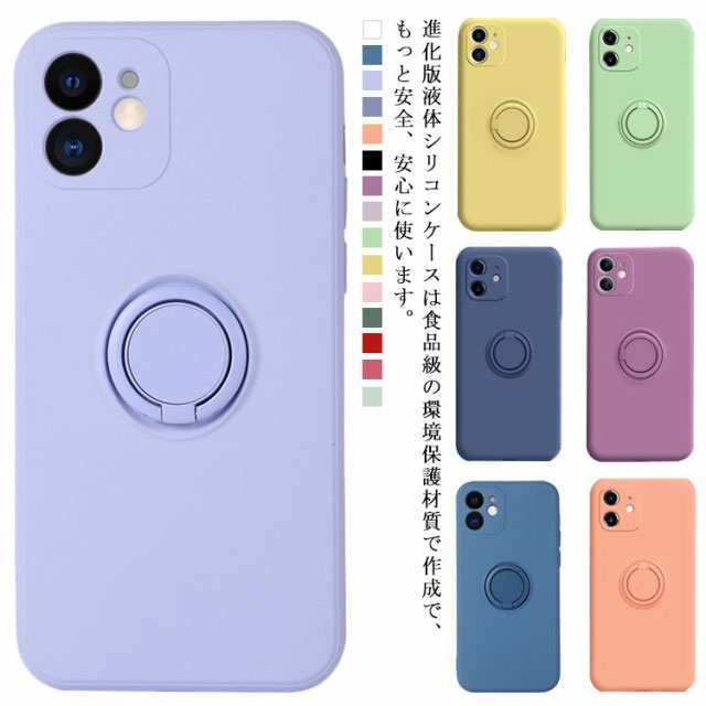全14色】iPhone12 ケース 液体シリコン携帯ケース リング付き（360度
