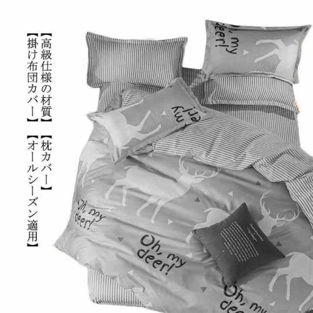 寝具カバーセット 布団カバー 鹿 星柄 ベッドシーツ 3点セット セミダブル シングル 北欧 掛け布団カバー おしゃれ 布団 カバー 枕カバーの通販はau Pay マーケット 宮晴商店