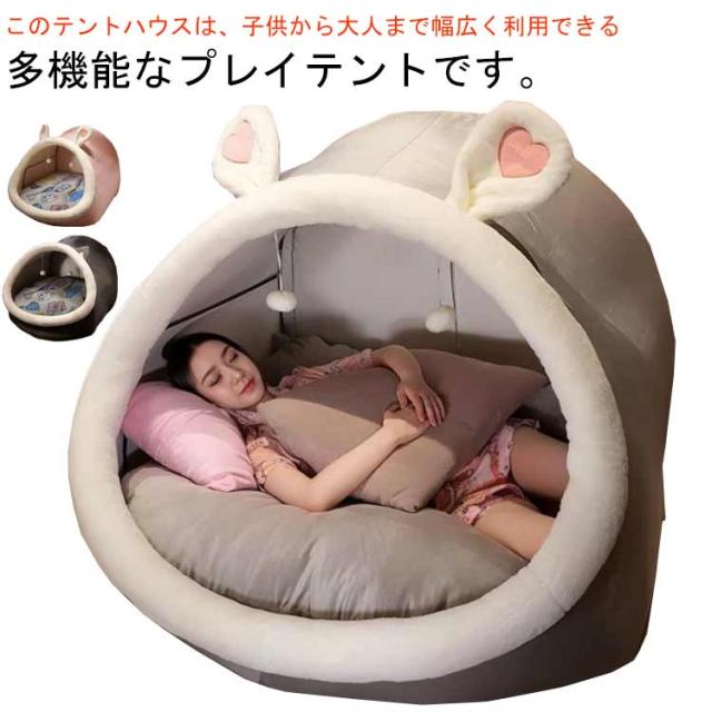 テントハウス プレイハウス 大人テント 秘密基地 部屋テント プレイテント 子供テント 折りたたみ 一人用 子供 テント 室内 ハウス 寝具 防風 キッズテント ゲームハウス 保温 クッション付き 遮光 遮熱 室内 簡易個室 折りたたみドーム型 耳付き 避難所用 個室