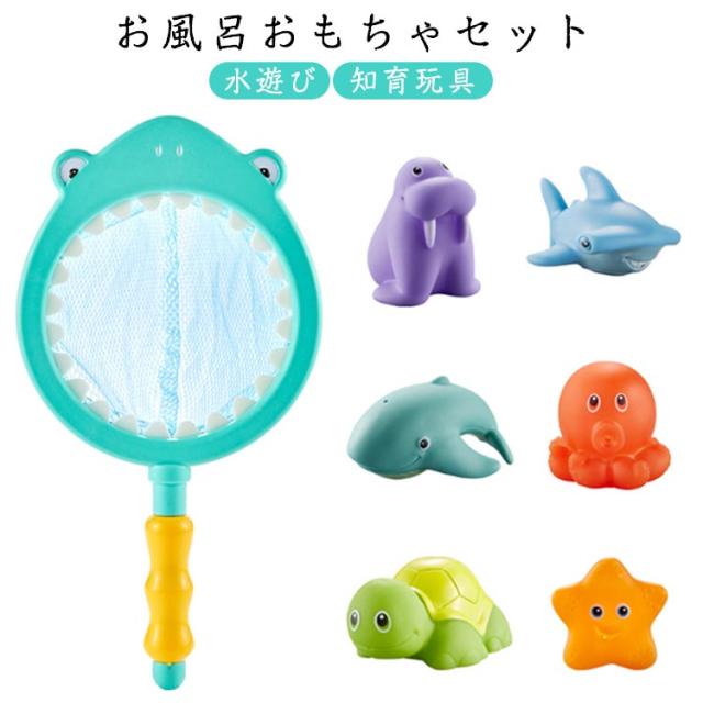 お風呂おもちゃ プール 水遊び おもちゃセット ぷかぷか 水に浮く 知育
