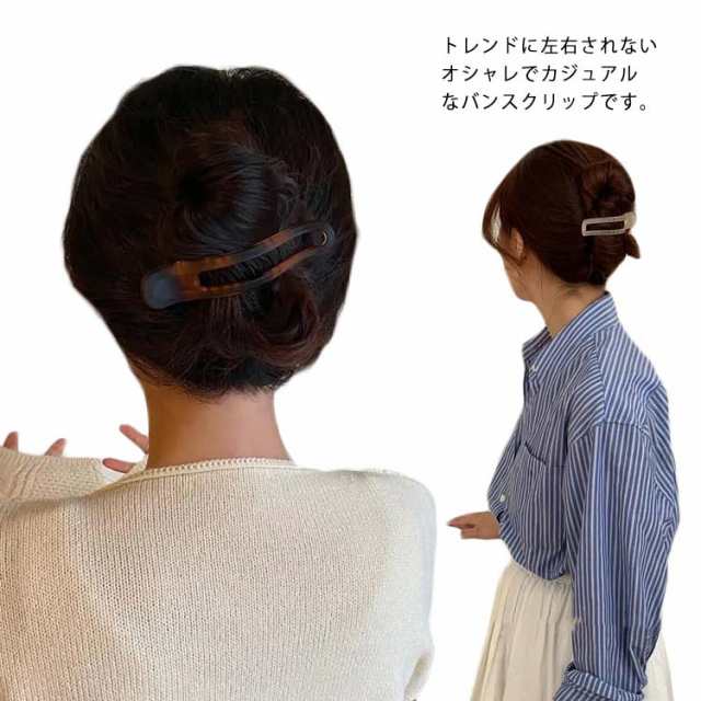 バンスクリップ ヘアクリップ 大きめ シンプル ヘアアクセサリー 髪