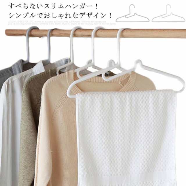 安心の定価販売 おしゃれで滑らないハンガー！ハンガー 10本 すべらない シルエット すべり止め 滑らないハンガー 物干しハンガー シルエットライト  キッ インテリア・寝具