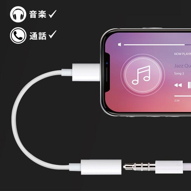 Iphone イヤホン 変換アダプタ 変換ケーブル 3 5mm 音楽再生 通話 Bluetooth Iphone12 X Xr イヤホンジャック ライトニング 変換 イヤホの通販はau Pay マーケット スーパーみやつぼ