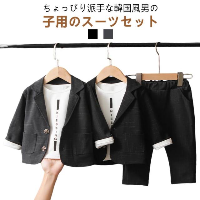 キッズ スーツ 男の子 幼稚園 入園式 卒園式 2点セット 学式 子供フォーマルスーツ キッズ コンクール 発表会 記念写真 結婚式 80 90 100 110 120 ベビースーツ 子供スーツ 発表会