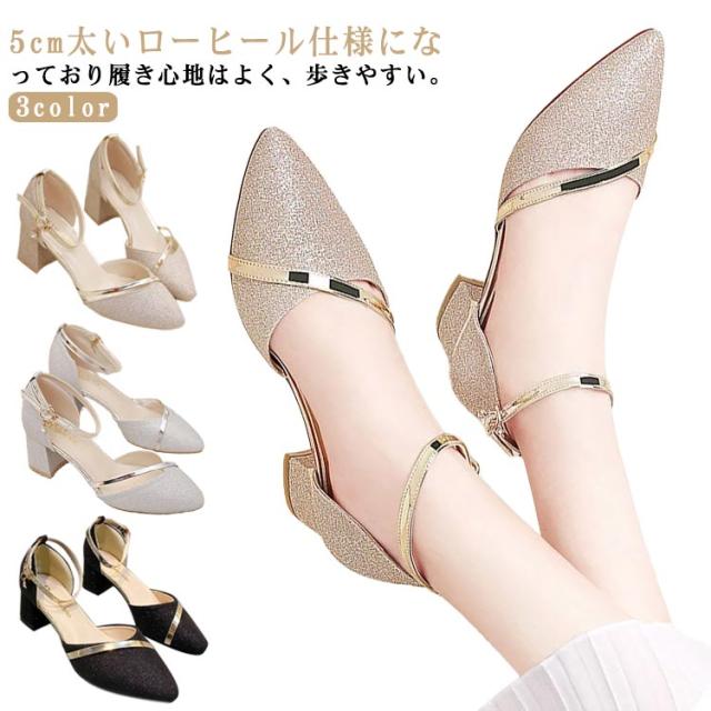 ヒール5cm パンプス ブラック パンプス アーモンドトゥ ストラップ キラキラ シルバー フォーマルシューズ 太いヒール ゴールド チャンキーヒール パーティー ピアノ 上品 ゴージャス パンプス 結婚式 アンクルストラップ 発表会 綺麗め ヒール5cm シューズ