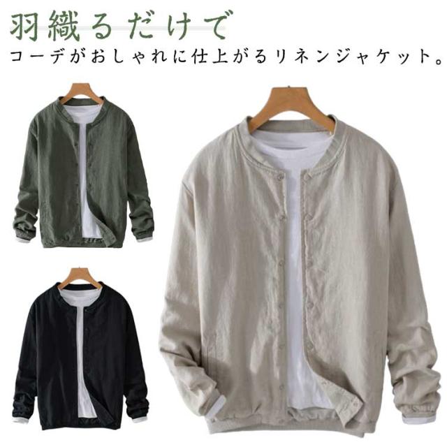 リネンシャケット ジャケット カジュアル メンズ リネンシャケット 薄手 立ち襟 ジャケット 長袖 サマージャケット スタジャン 麻 春 夏 通気性 麻 春服 長袖 無地 アウター 野球服 秋服 薄手 30代 40代