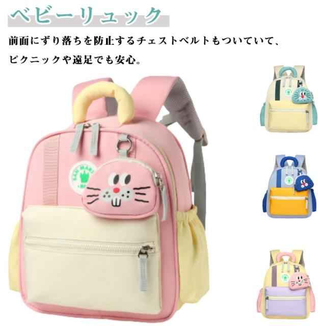 幼稚園 リュック ベビー ベビー 男の子 女の子 保育園 キッズ リュックサック 反射テープ 通園バッグ 遠足 お出かけ 赤ちゃん 出産祝い