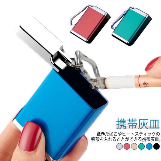 携帯灰皿　真鍮キーホルダー　携帯灰皿 電子　タバコケース ナスカン紙タバコ 電子タバコ キーホルダー フタ付 携帯灰皿 ピルケース 付き カラビナ