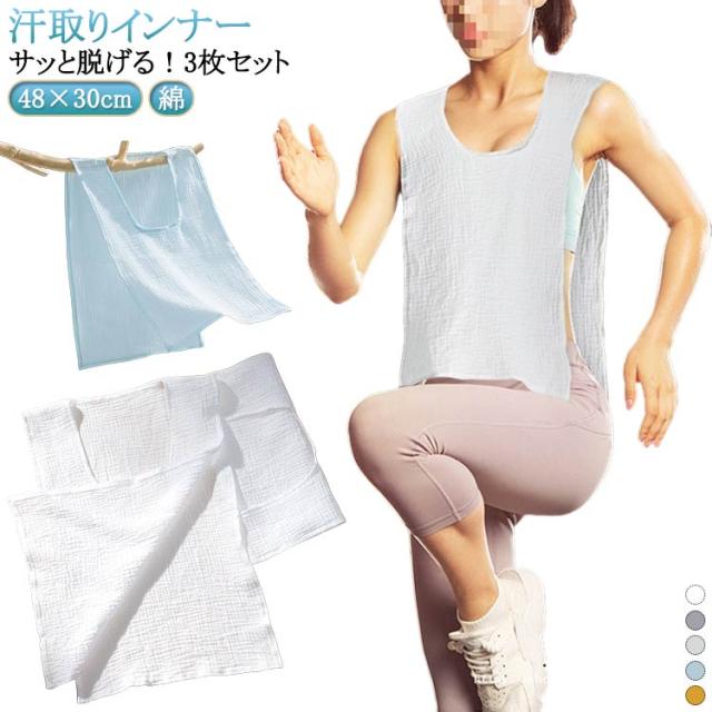 ダブルガーゼ 薄手 ガーゼ ガーゼ サッと脱げる！ 綿 胸 サイドオープン 綿 吸汗 汗取りパッド Uネック 春夏 汗取りインナー コットン 汗取りタオル 汗とりインナー 背中 汗とりパット 汗対策 汗じみ防止 タンクトップ 下着 肌着 汗とりインナー 大人 子供