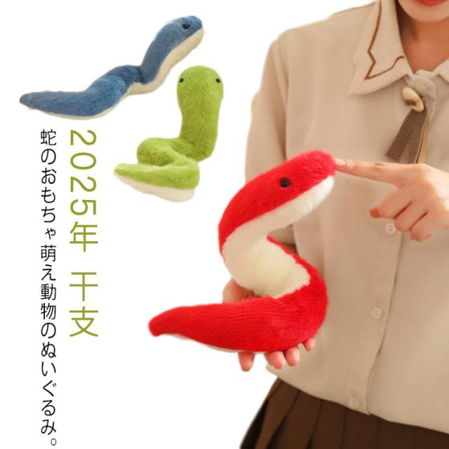 2025干支、巳年、かわいい蛇の置物、編みぐるみ あみぐるみ 干支ぐるみ