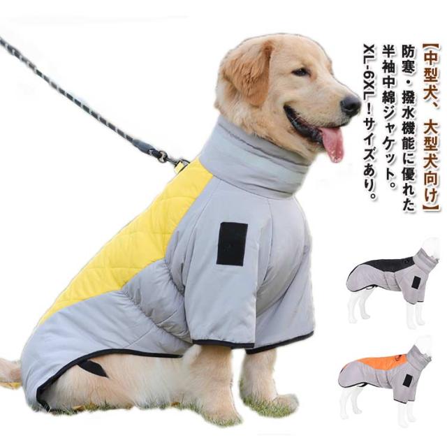 犬用 XL-6XL！ 中型犬 配色 XL-6XL！ 背中開き ドッグウェア 大型犬