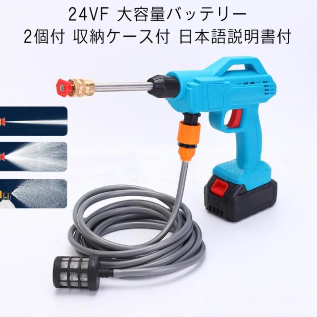 高圧洗浄機 コードレス 充電式 セット 24VF 大容量バッテリー 2個付 