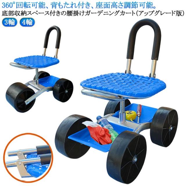 台車 横移動 座れる ガーデンカート 腰掛け 4輪 椅子 園芸用カート 折りたたみ 座面 作業カート 収納機能 360°回転 ガーデニングカート 腰掛け台車 背もたれ付き 4輪 車輪付き タイヤ付き 作業椅子 農作業 高さ調節 8,830円