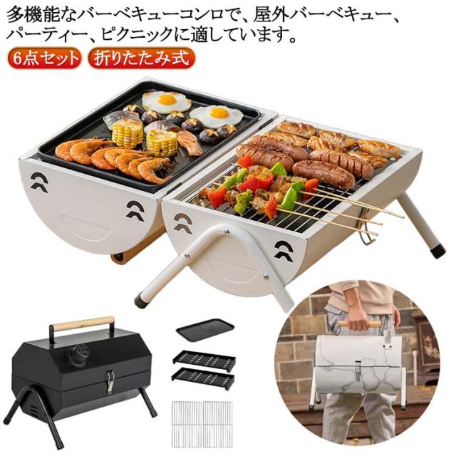 バーベキューコンロ バーベキューグリル 卓上 小型 蓋付き 折りたたみ ステンレス ウトドアコンロ 6点セット BBQ ポータブル バーベキュースタンド BBQコンロ バーベキューグリル グリル キャンプ 折りたたみ式 送料無料 手提げ式 バーベキューコンロ