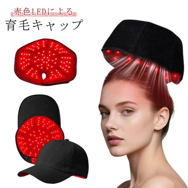 育毛ヘルメット キャップ 赤色LED 育毛キャップ 赤色LED 育毛システム 300個led 育毛赤色光育毛